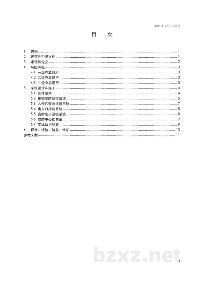 DB31/T 329.2-2018重点单位重要部位安全技术防范系统要求第2部分:危险化学品、放射性同位素集中存放场所 DB31/T 329.2-2018重点单位重要部位安全技术防范系统要求第2部分:危险化学品、放射性同位素集中存放场所