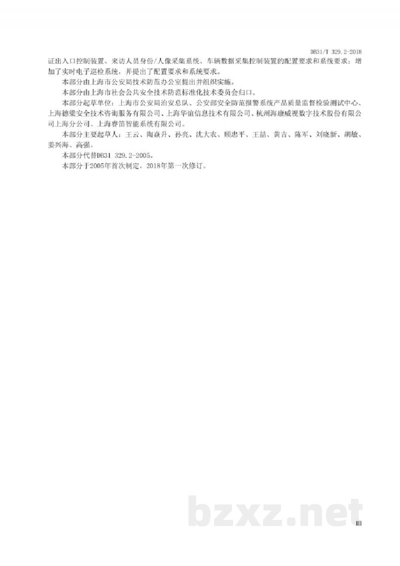 DB31/T 329.2-2018重点单位重要部位安全技术防范系统要求第2部分:危险化学品、放射性同位素集中存放场所 DB31/T 329.2-2018重点单位重要部位安全技术防范系统要求第2部分:危险化学品、放射性同位素集中存放场所