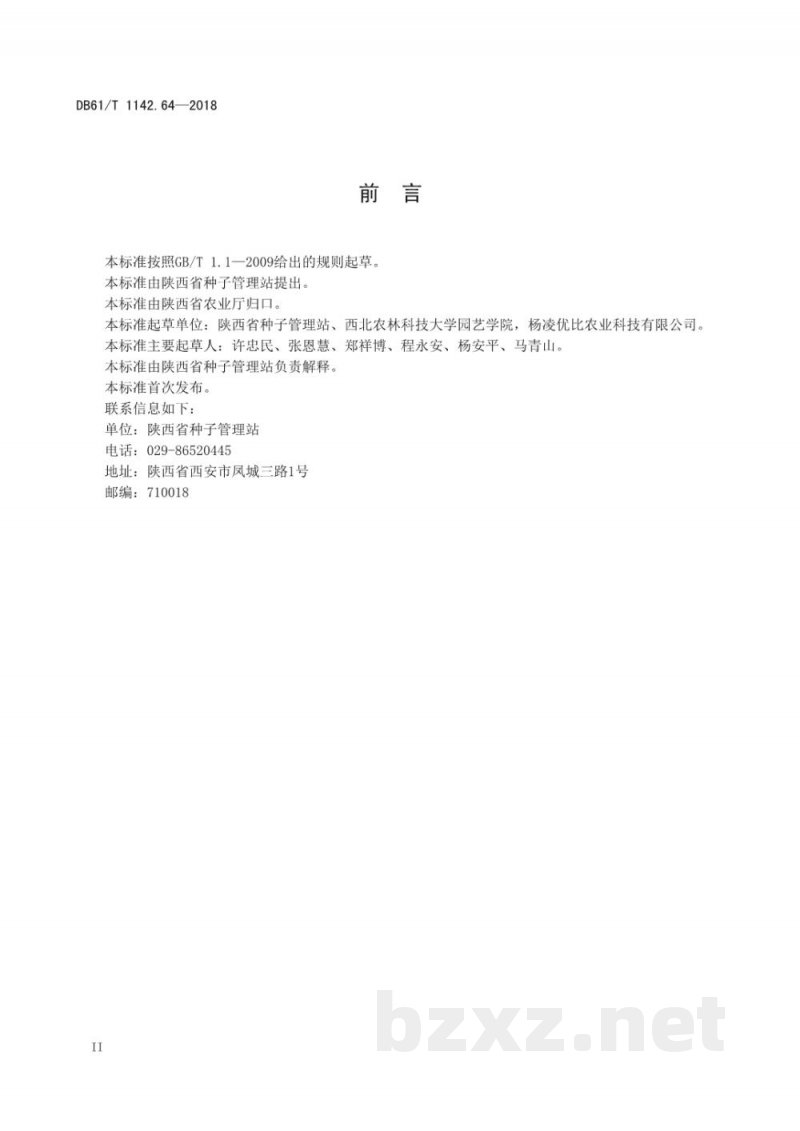 DB61/T 1142.64-2018甘蓝 秦甘1268 DB61/T 1142.64-2018甘蓝 秦甘1268