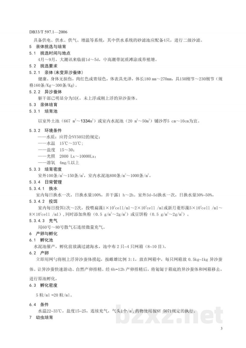 DB33/T 597.1-2006无公害双齿围沙蚕 第1部分 人工育苗技术规范 DB33/T 597.1-2006无公害双齿围沙蚕 第1部分 人工育苗技术规范