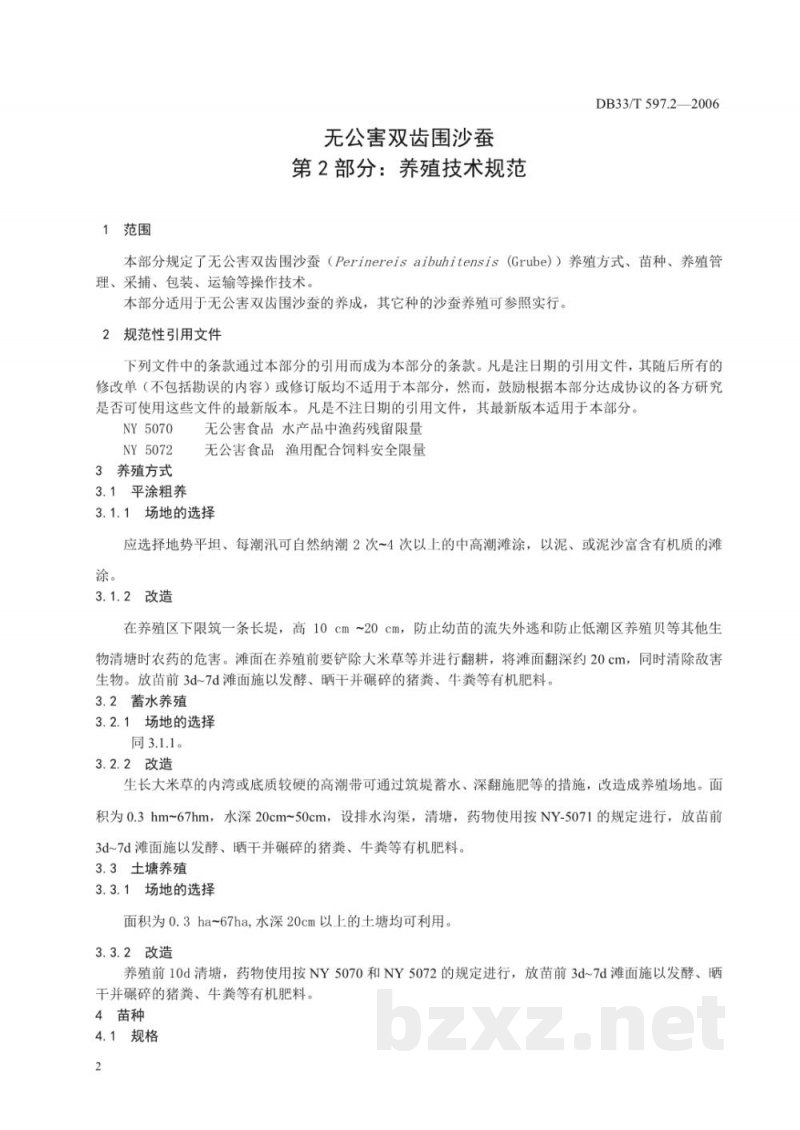 DB33/T 597.2-2006无公害双齿围沙蚕 第2部分 养殖技术规范 DB33/T 597.2-2006无公害双齿围沙蚕 第2部分 养殖技术规范