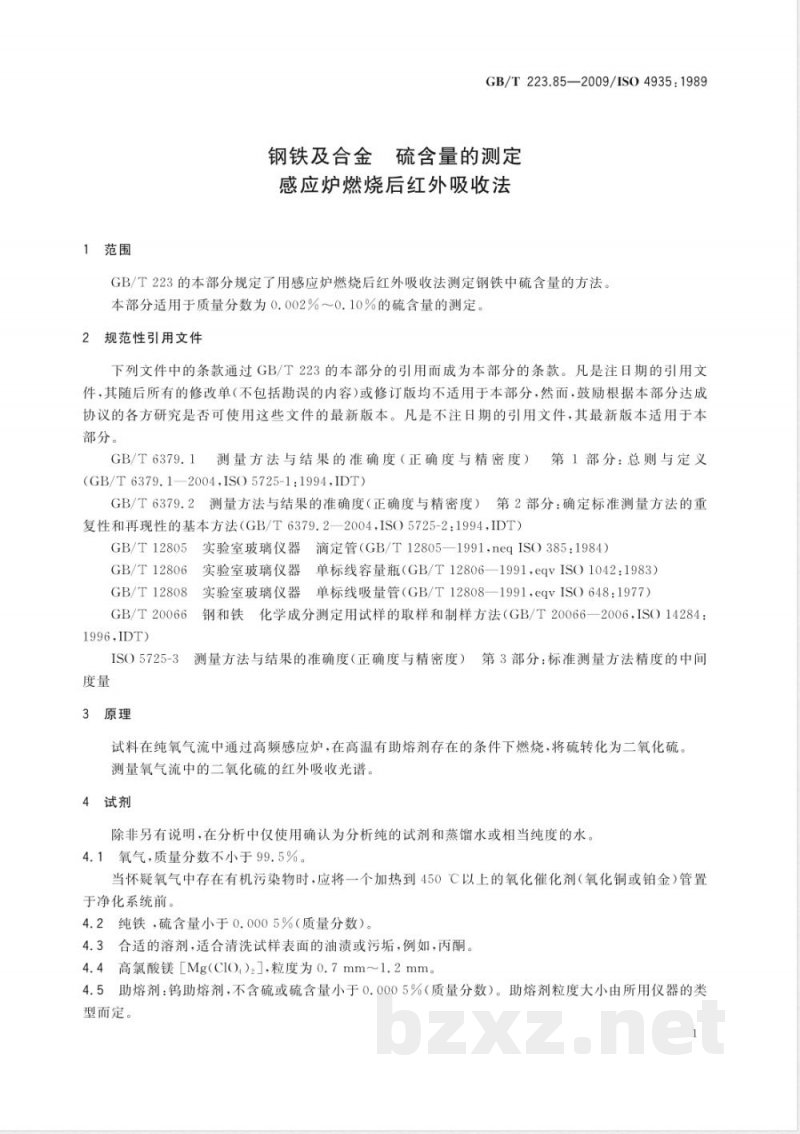 GB/T 223.85-2009 钢铁及合金 硫含量的测定 感应炉燃烧后红外吸收法 GB/T 223.85-2009 钢铁及合金 硫含量的测定 感应炉燃烧后红外吸收法