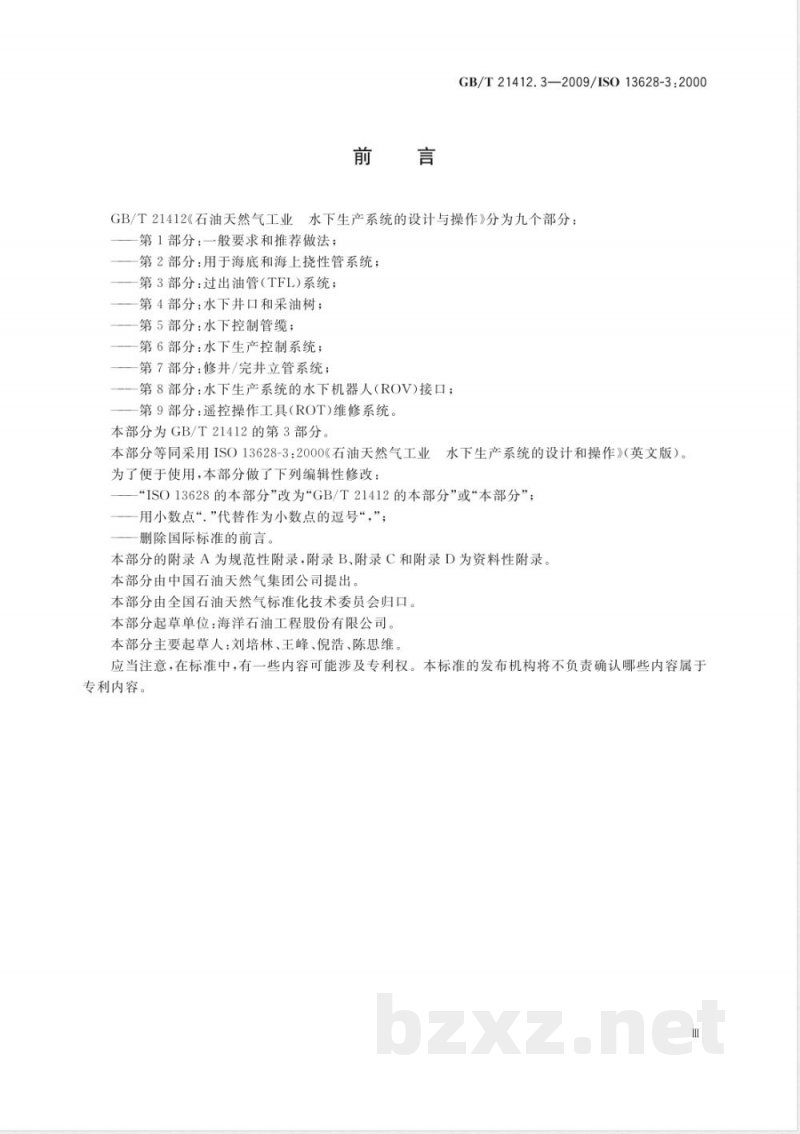 GB/T 21412.3-2009 石油天然气工业 水下生产系统的设计与操作 第3部分:过出油管(TFL)系统 GB/T 21412.3-2009 石油天然气工业 水下生产系统的设计与操作 第3部分:过出油管(TFL)系统