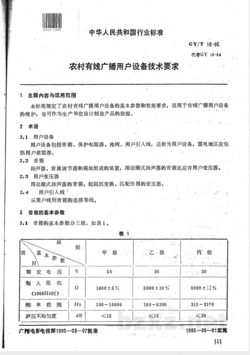 GY/T 16-1995 农村有线广播用户设备技术要求 GY/T 16-1995 农村有线广播用户设备技术要求