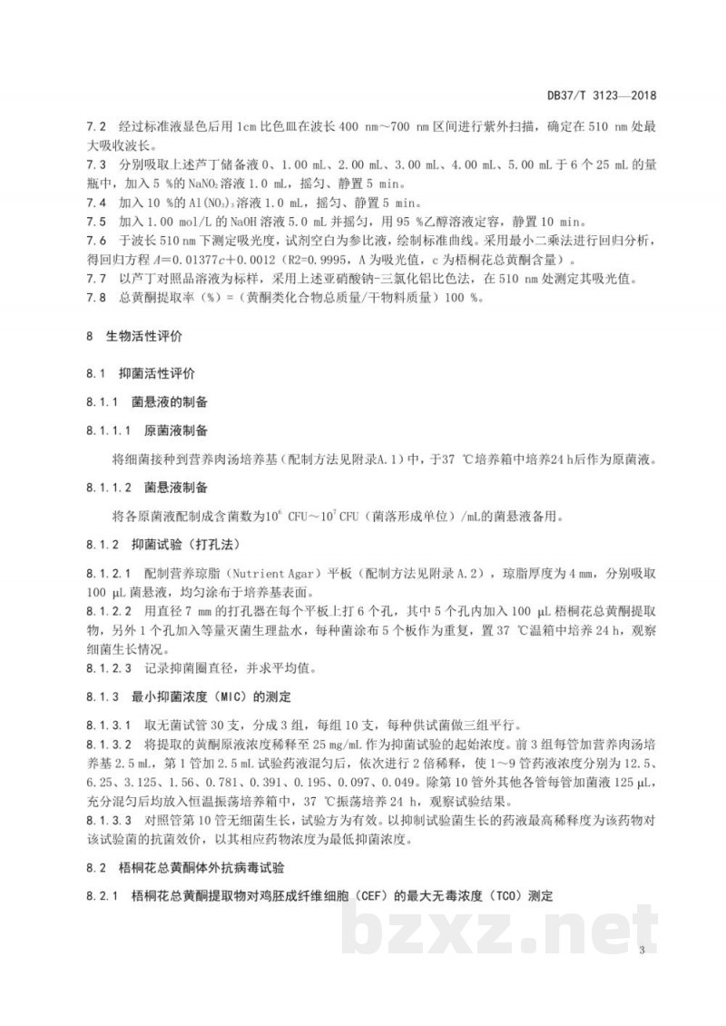 DB37/T 3123-2018梧桐花黄酮的提取及其生物活性评价技术规范 DB37/T 3123-2018梧桐花黄酮的提取及其生物活性评价技术规范