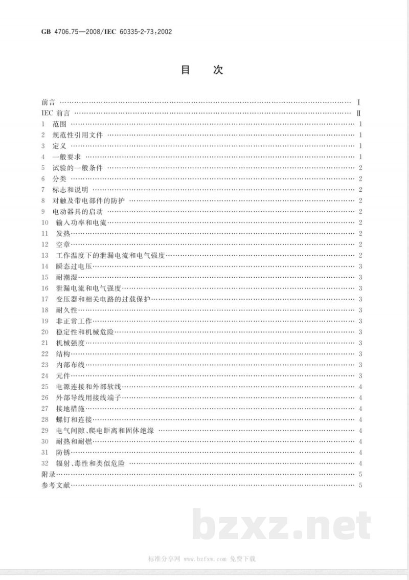 GB 4706.75-2008 家用和类似用途电器的安全 固定浸入式加热器的特殊要求