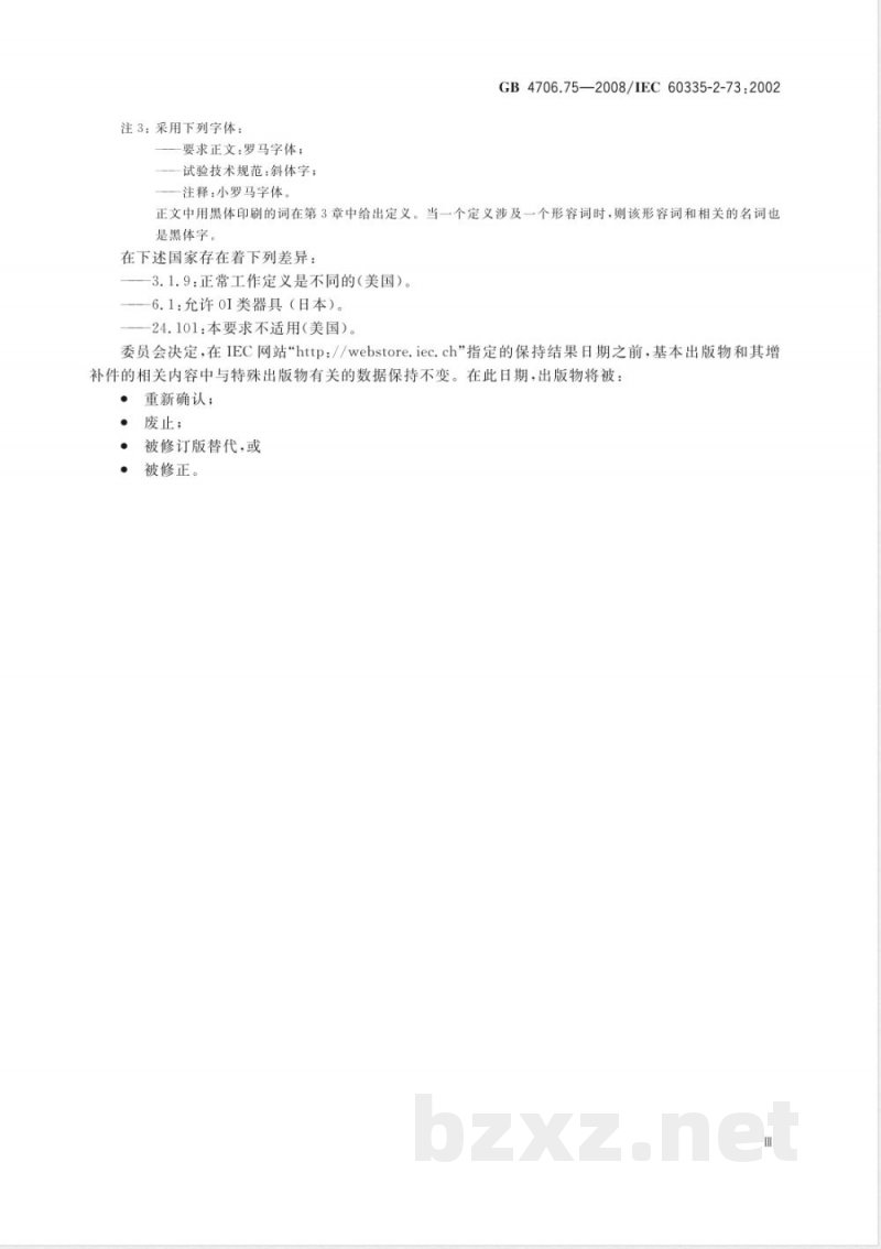 GB 4706.75-2008 家用和类似用途电器的安全 固定浸入式加热器的特殊要求