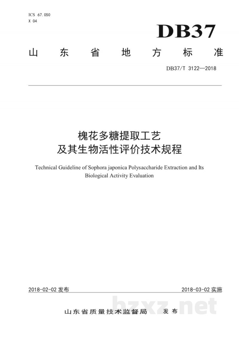 DB37/T 3122-2018槐花多糖提取工艺及其生物活性评价技术规程 DB37/T 3122-2018槐花多糖提取工艺及其生物活性评价技术规程