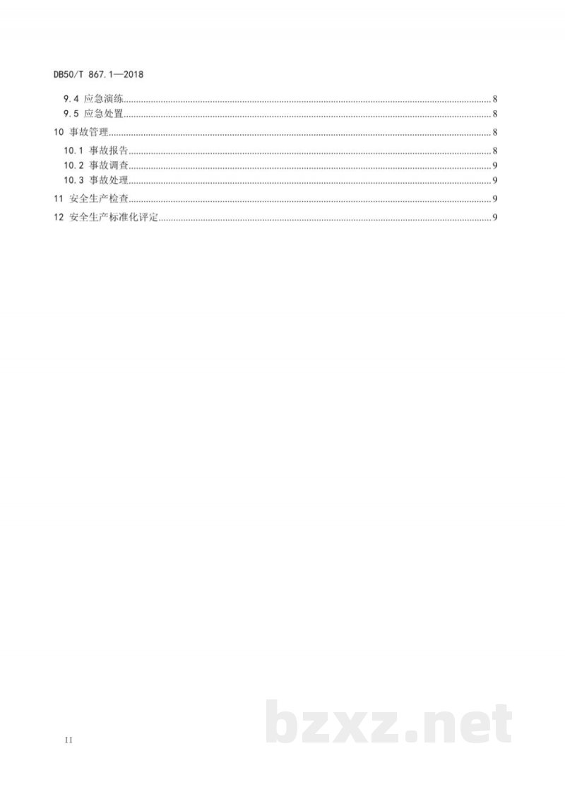 DB50/T 867.1-2018安全生产技术规范 第1部分:总则 DB50/T 867.1-2018安全生产技术规范 第1部分:总则