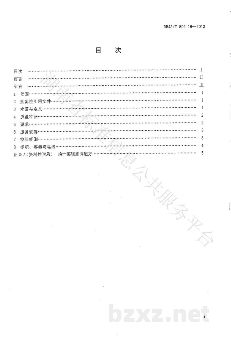 DB43/T 809.16-2013一桌筵宴湘菜 第16部分:鸡汁菜胆 DB43/T 809.16-2013一桌筵宴湘菜 第16部分:鸡汁菜胆