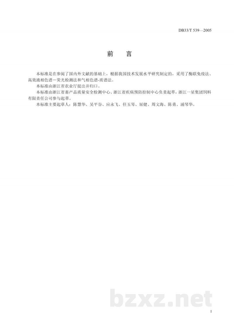 DB33/T 539-2005饲料中莱克多巴胺的测定 DB33/T 539-2005饲料中莱克多巴胺的测定