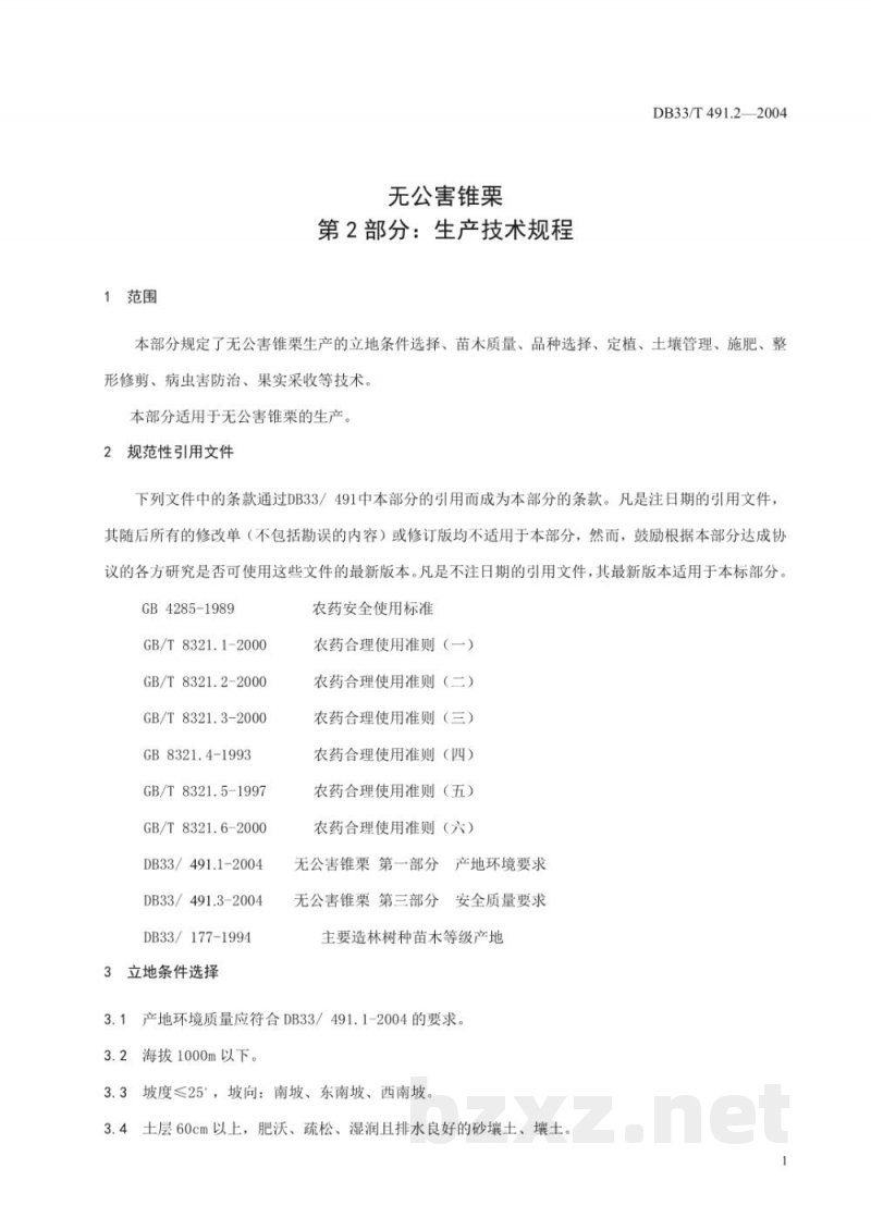 DB33/T 491.2-2004无公害锥栗 第2部分:生产技术规程 DB33/T 491.2-2004无公害锥栗 第2部分:生产技术规程
