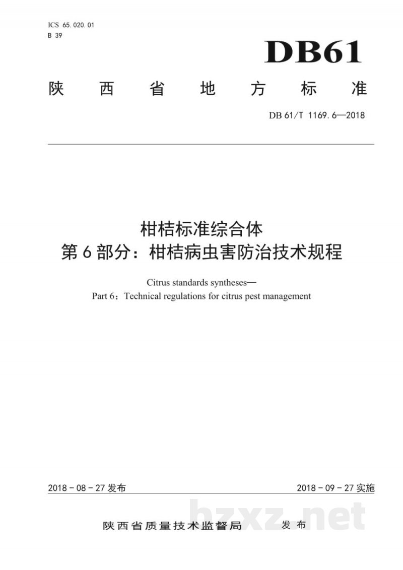 DB61/T 1169.6-2018柑桔病虫害防治技术规程 DB61/T 1169.6-2018柑桔病虫害防治技术规程