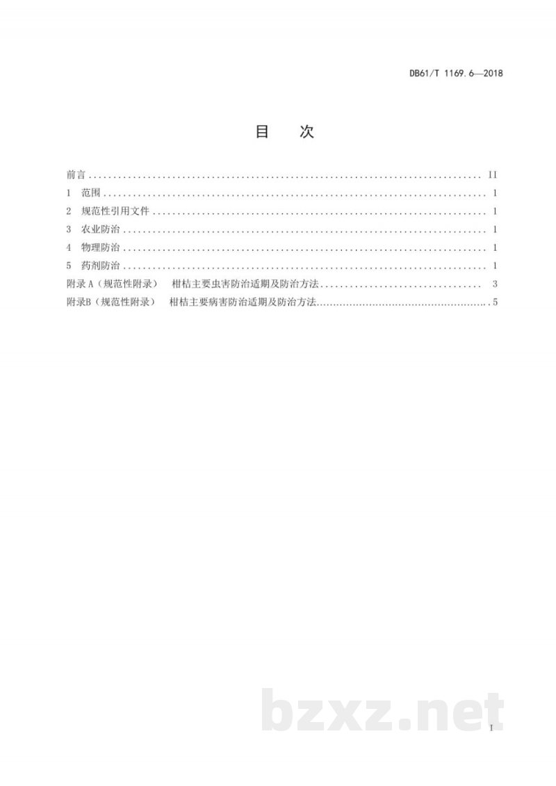 DB61/T 1169.6-2018柑桔病虫害防治技术规程 DB61/T 1169.6-2018柑桔病虫害防治技术规程