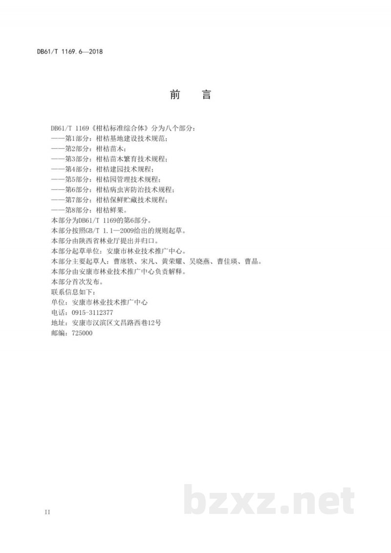 DB61/T 1169.6-2018柑桔病虫害防治技术规程 DB61/T 1169.6-2018柑桔病虫害防治技术规程