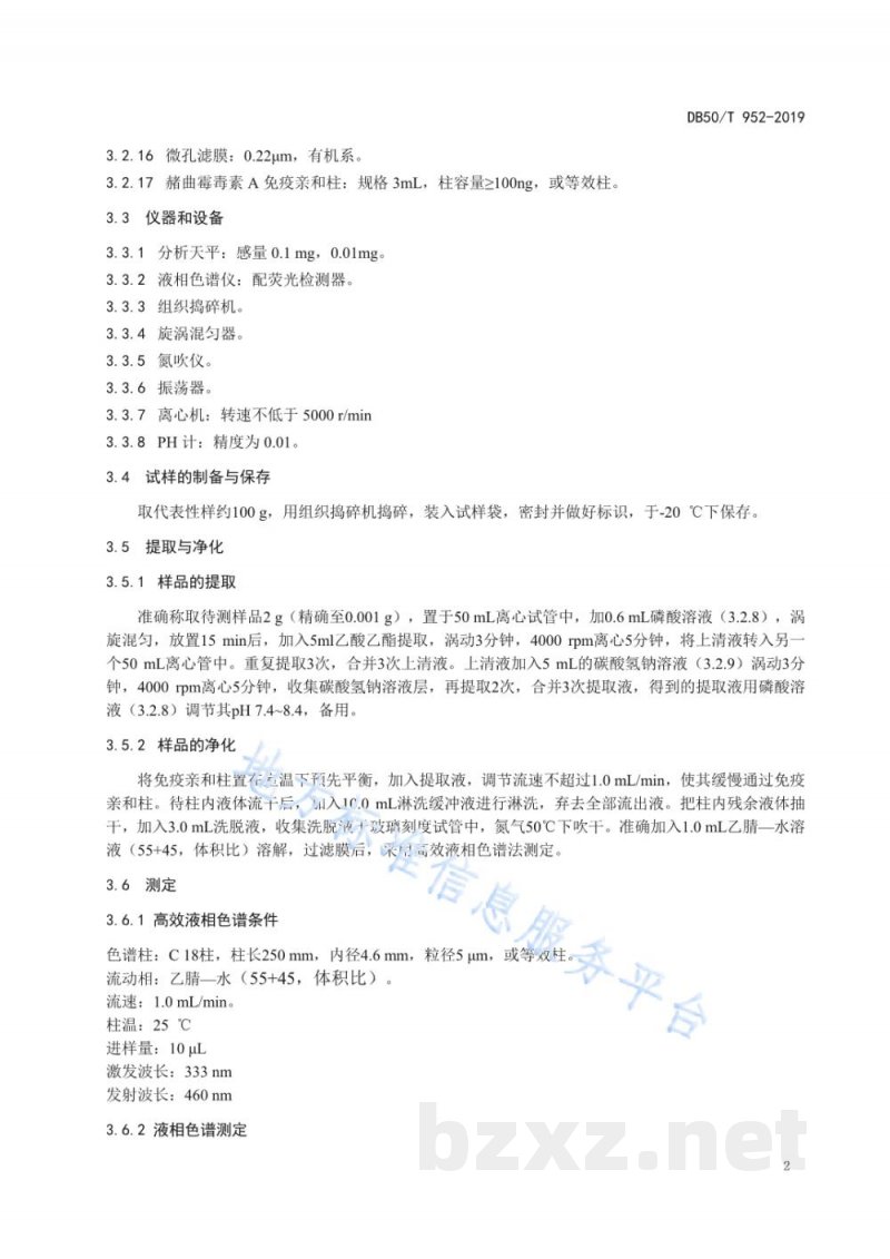 DB50/T 952-2019动物组织中赭曲霉毒素A的测定 高效液相色谱法和液相色谱串联质谱法 DB50/T 952-2019动物组织中赭曲霉毒素A的测定 高效液相色谱法和液相色谱串联质谱法