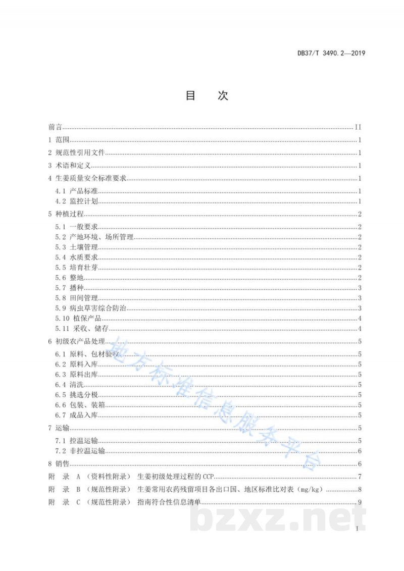 DB37/T 3490.2-2019农产品产业链全过程管理规范 第2部分:生姜 技术指南 DB37/T 3490.2-2019农产品产业链全过程管理规范 第2部分:生姜 技术指南