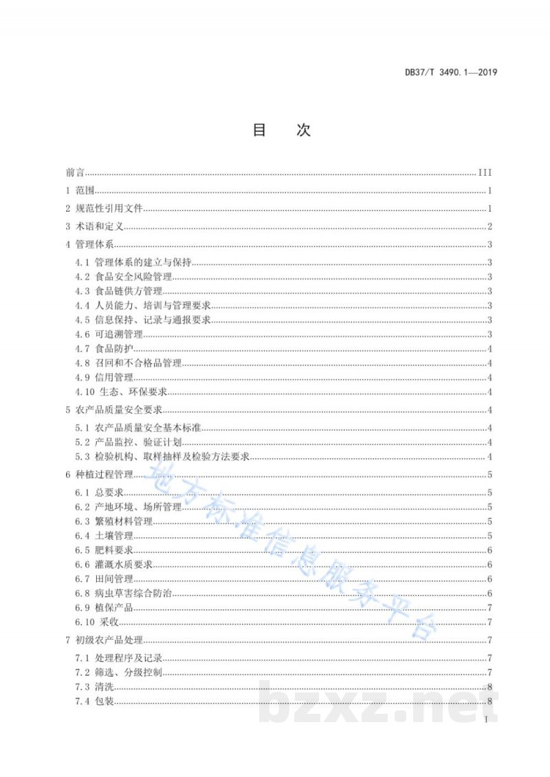 DB37/T 3490.1-2019农产品产业链全过程管理规范 第1部分:果蔬 通用要求 DB37/T 3490.1-2019农产品产业链全过程管理规范 第1部分:果蔬 通用要求