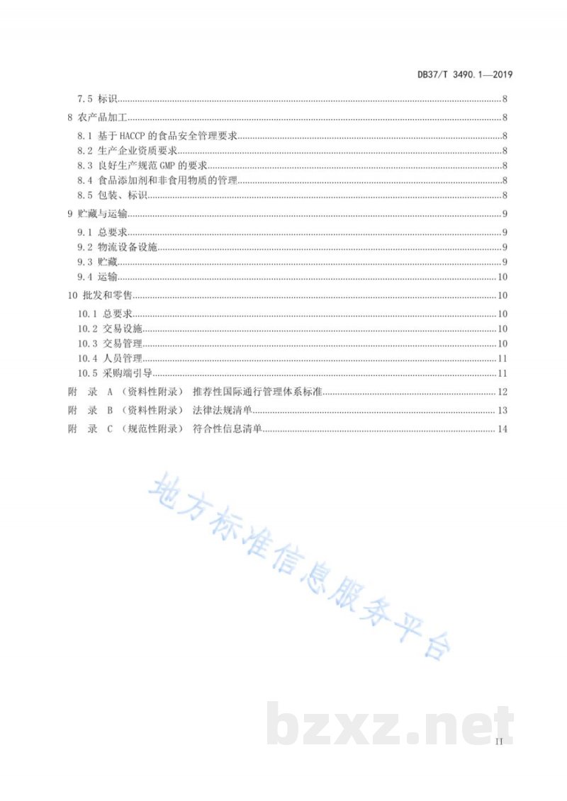 DB37/T 3490.1-2019农产品产业链全过程管理规范 第1部分:果蔬 通用要求 DB37/T 3490.1-2019农产品产业链全过程管理规范 第1部分:果蔬 通用要求