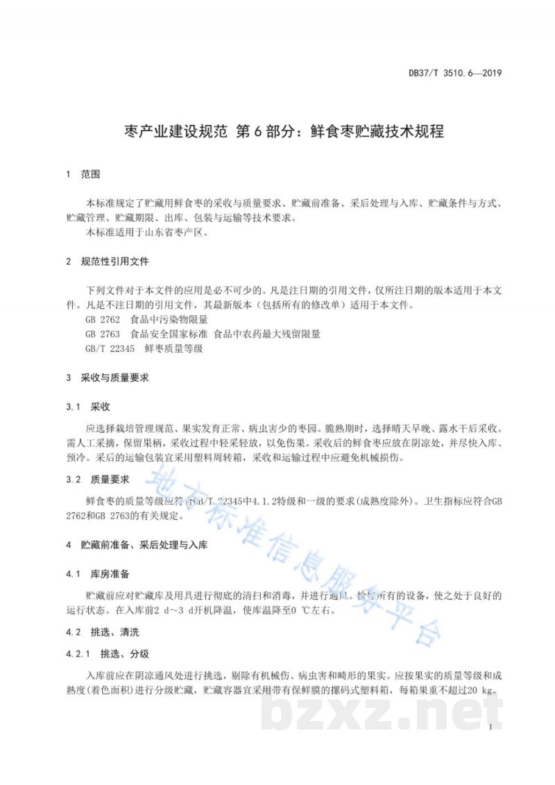 DB37/T 3510.6-2019枣产业建设规范 第6部分:鲜食枣贮藏技术规程 DB37/T 3510.6-2019枣产业建设规范 第6部分:鲜食枣贮藏技术规程