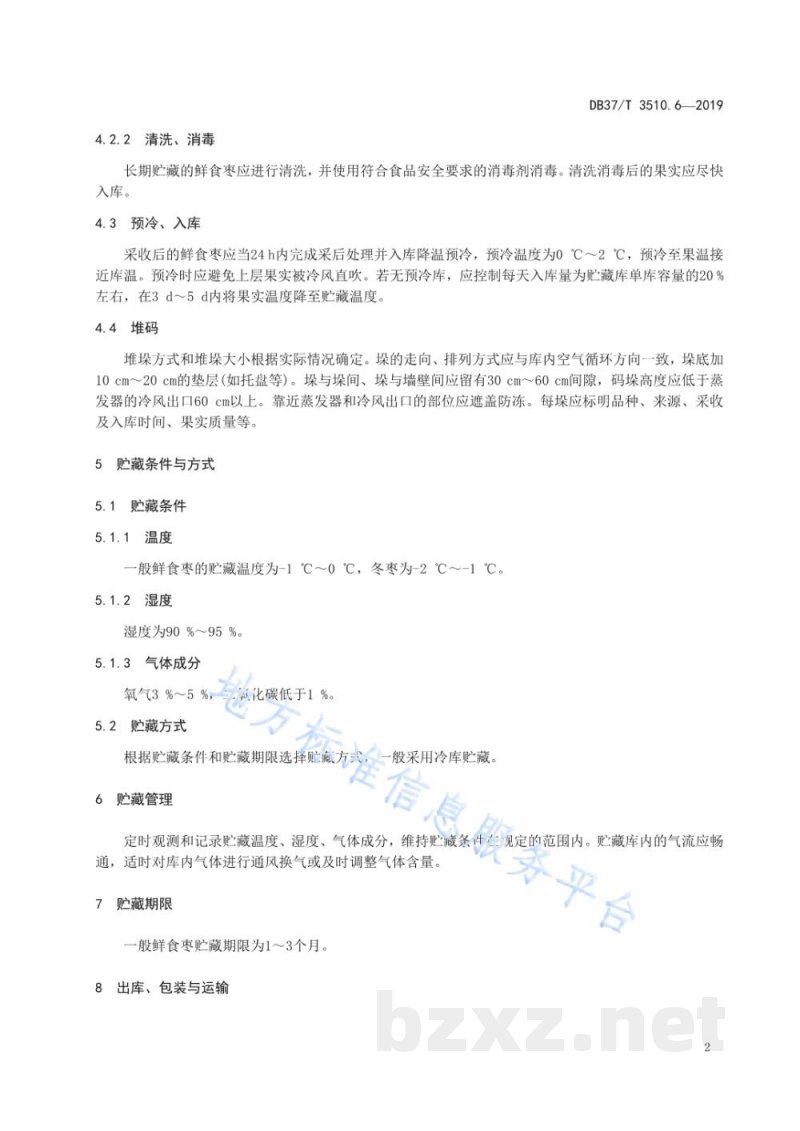 DB37/T 3510.6-2019枣产业建设规范 第6部分:鲜食枣贮藏技术规程 DB37/T 3510.6-2019枣产业建设规范 第6部分:鲜食枣贮藏技术规程