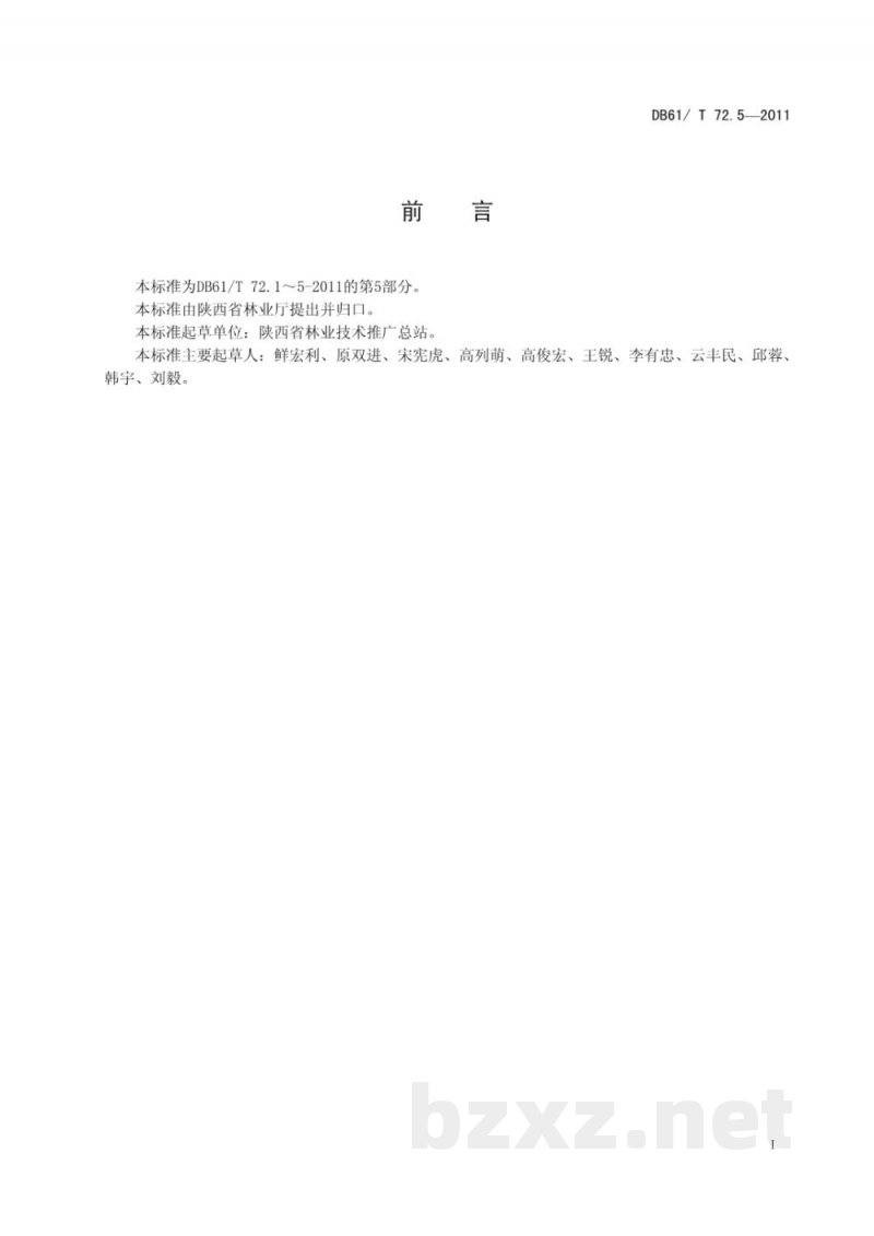 DB61/T 72.5-2011花椒质量等级 DB61/T 72.5-2011花椒质量等级