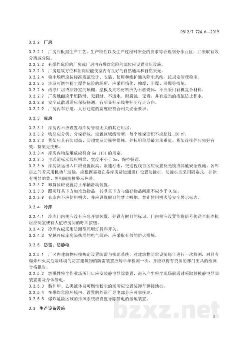 DB12/T 724.6-2019安全生产等级评定技术规范 第6部分:食品制造企业 DB12/T 724.6-2019安全生产等级评定技术规范 第6部分:食品制造企业