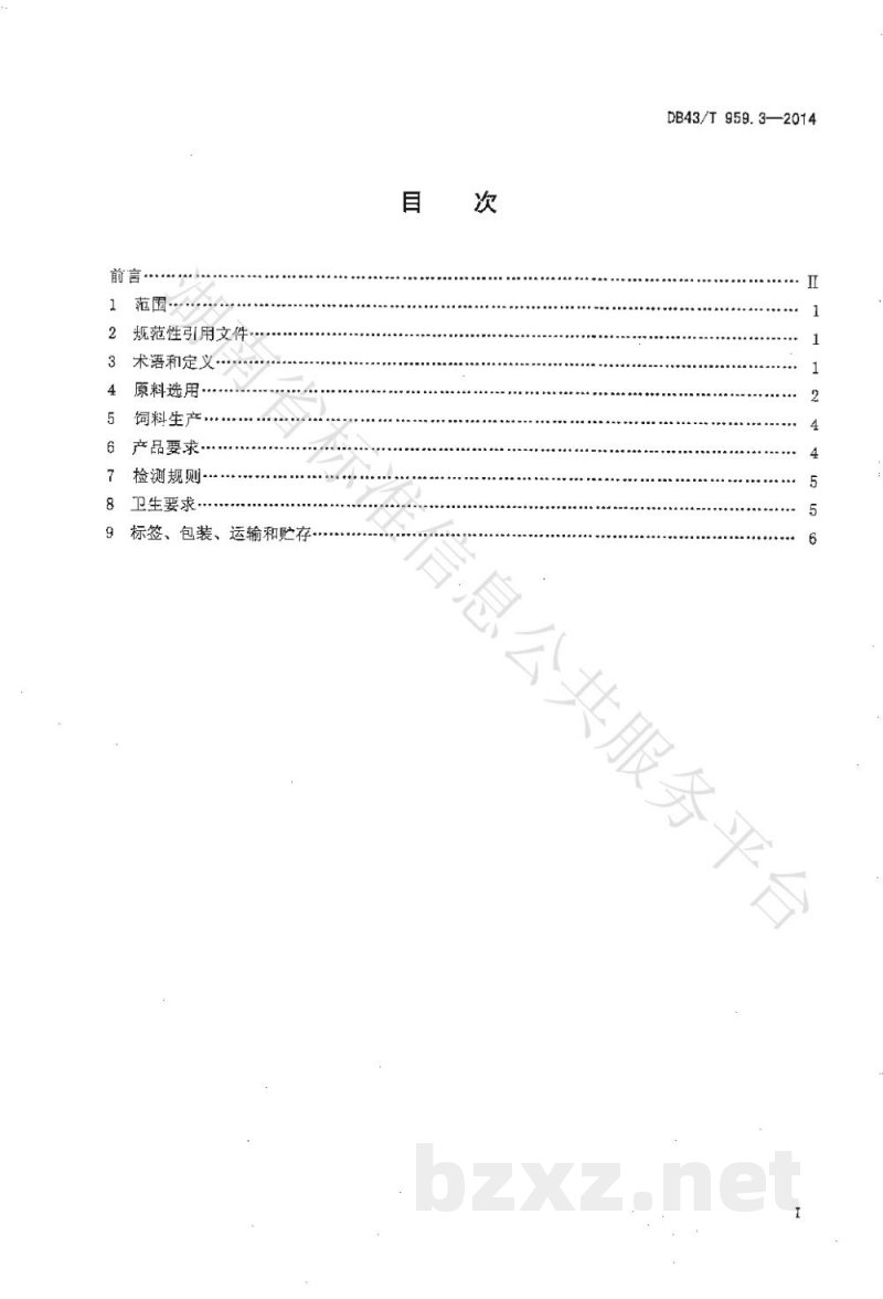 DB43/T 959.3-2014异种移植用无指定病原体(Designated Pathogen Free,DPF)医用供体猪 第3部分:配合饲料 DB43/T 959.3-2014异种移植用无指定病原体(Designated Pathogen Free,DPF)医用供体猪 第3部分:配合饲料