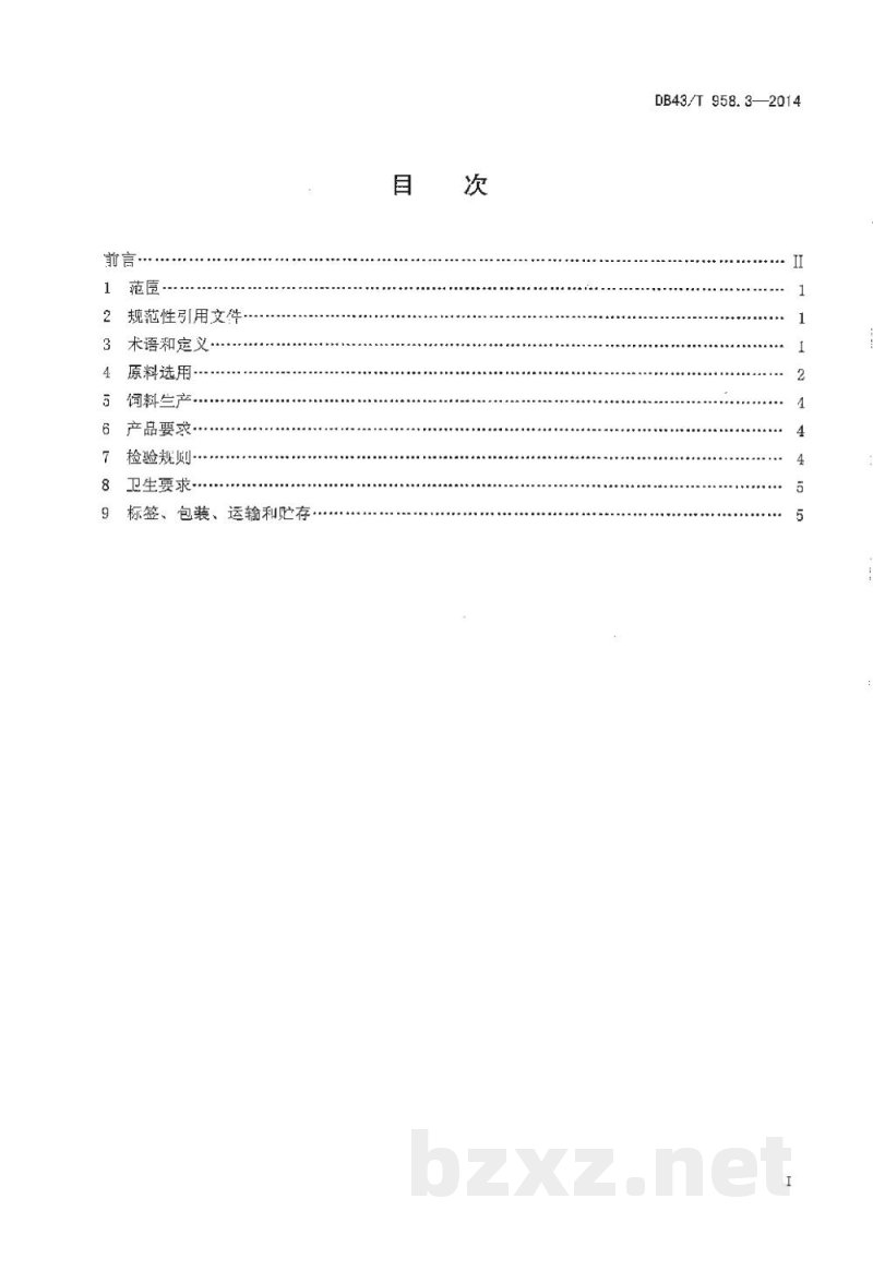 DB43/T 958.3-2014实验用小型猪 第3部分:配合饲料 DB43/T 958.3-2014实验用小型猪 第3部分:配合饲料