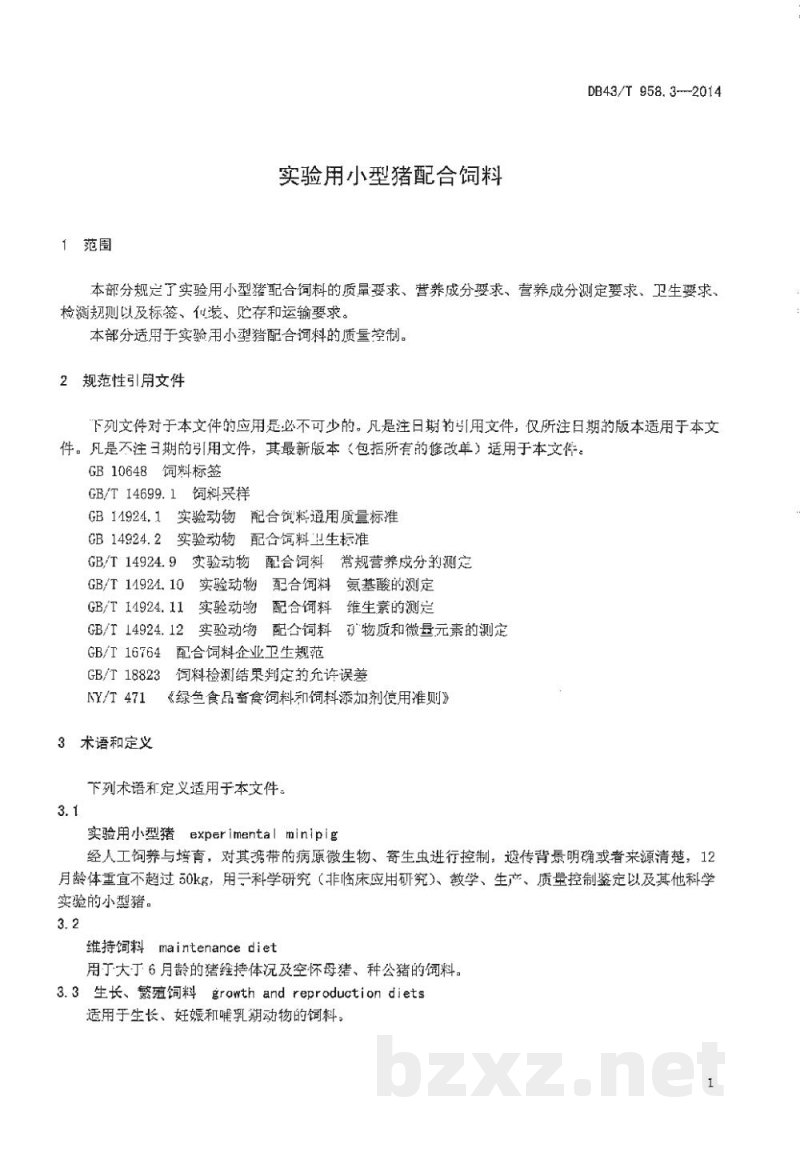 DB43/T 958.3-2014实验用小型猪 第3部分:配合饲料 DB43/T 958.3-2014实验用小型猪 第3部分:配合饲料
