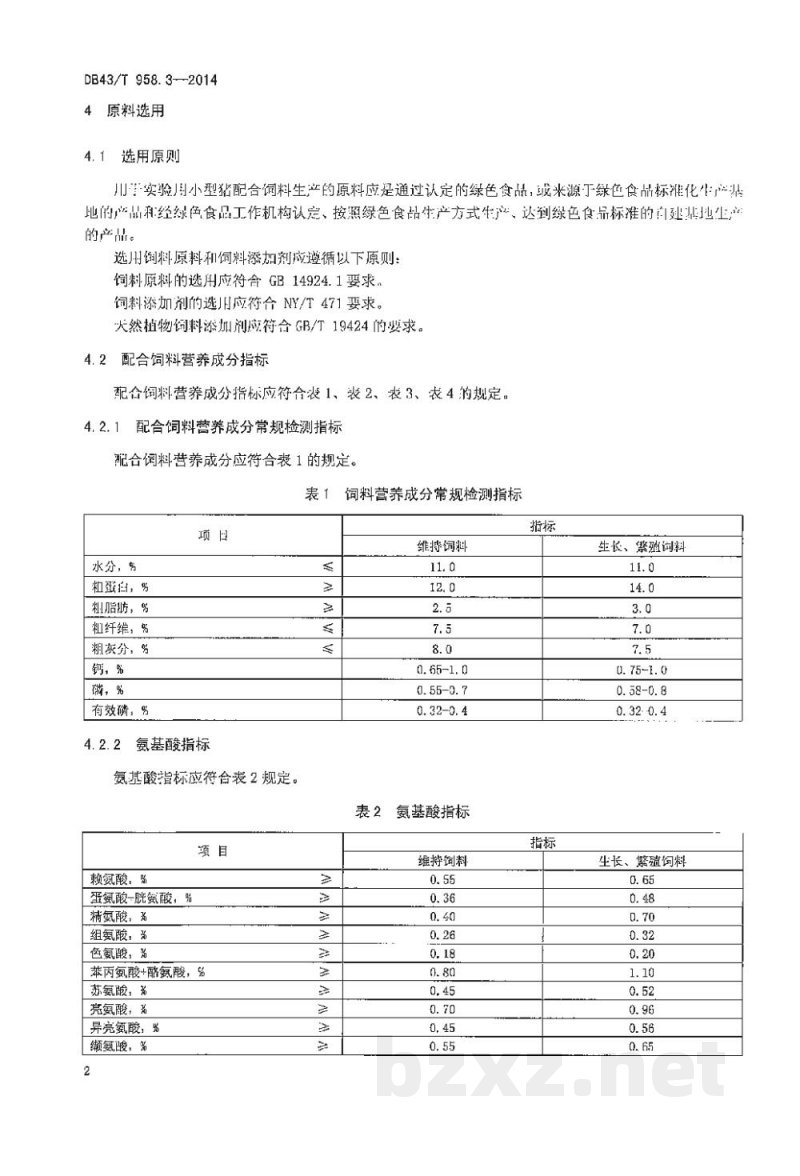 DB43/T 958.3-2014实验用小型猪 第3部分:配合饲料 DB43/T 958.3-2014实验用小型猪 第3部分:配合饲料