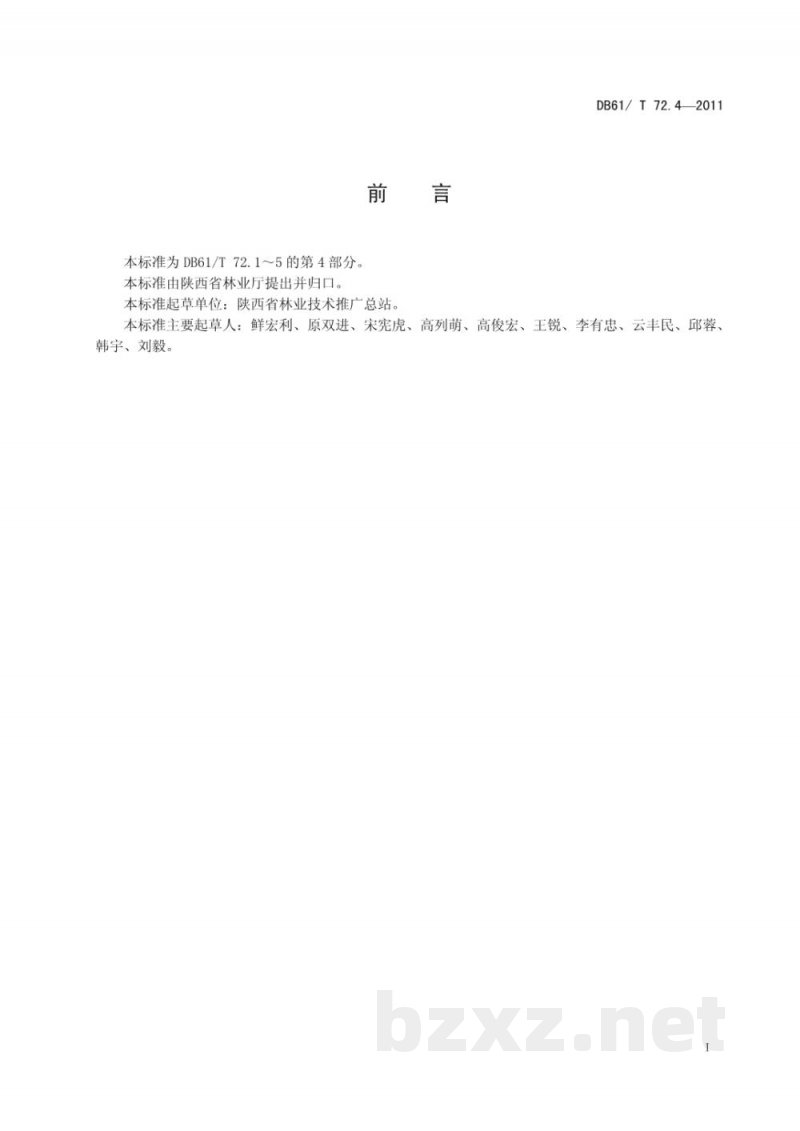 DB61/T 72.4-2011花椒产量指标 DB61/T 72.4-2011花椒产量指标