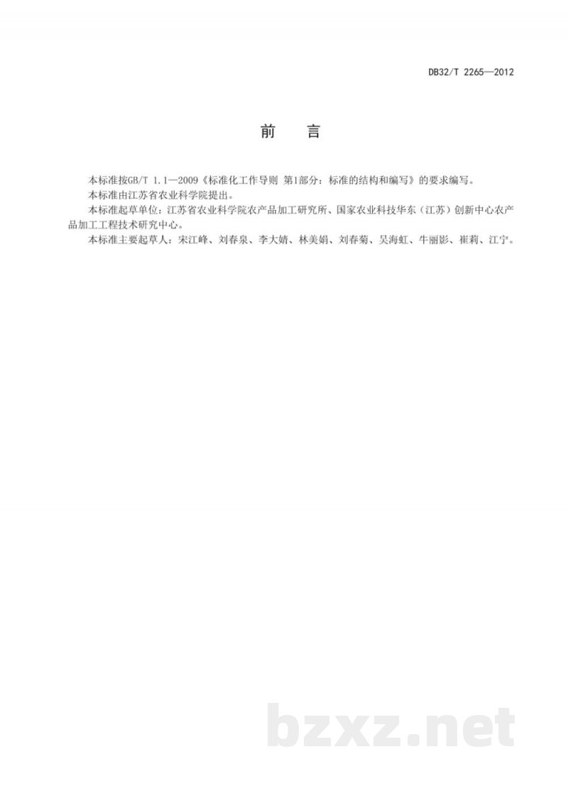 DB32/T 2265-2012鲜食玉米中直链淀粉和支链淀粉含量的测定双波长分光光度法 DB32/T 2265-2012鲜食玉米中直链淀粉和支链淀粉含量的测定双波长分光光度法