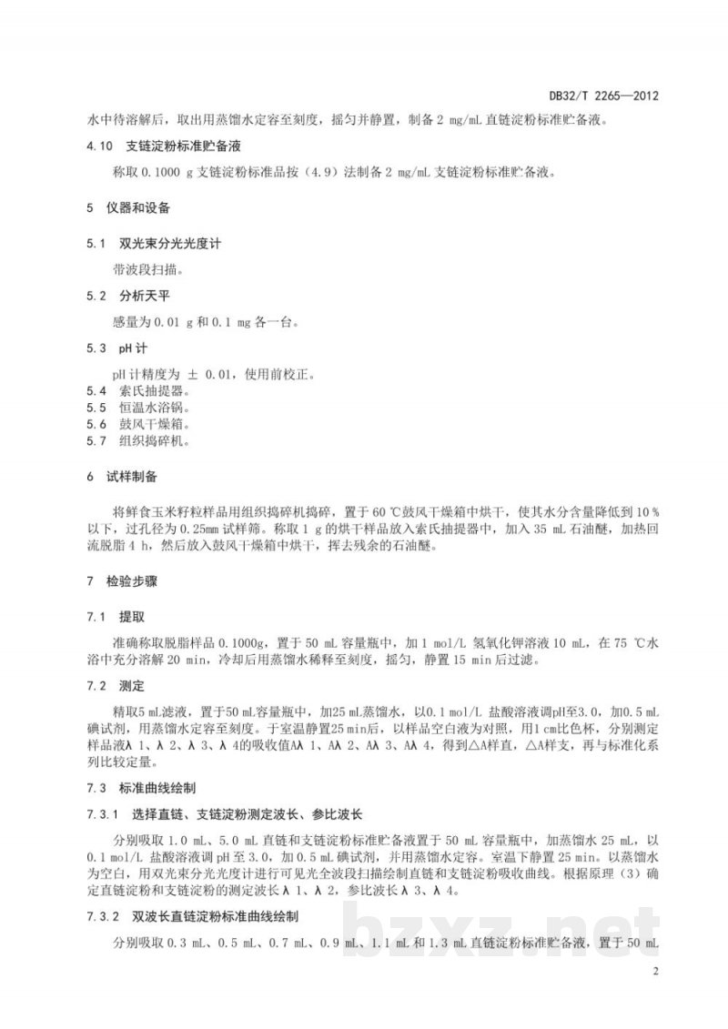 DB32/T 2265-2012鲜食玉米中直链淀粉和支链淀粉含量的测定双波长分光光度法 DB32/T 2265-2012鲜食玉米中直链淀粉和支链淀粉含量的测定双波长分光光度法