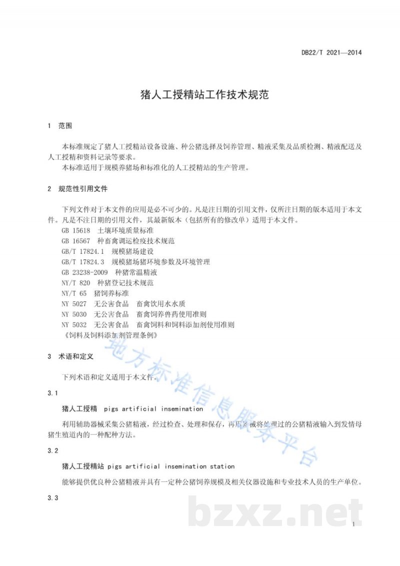 DB22/T 2021-2014猪人工授精站工作技术规范 DB22/T 2021-2014猪人工授精站工作技术规范