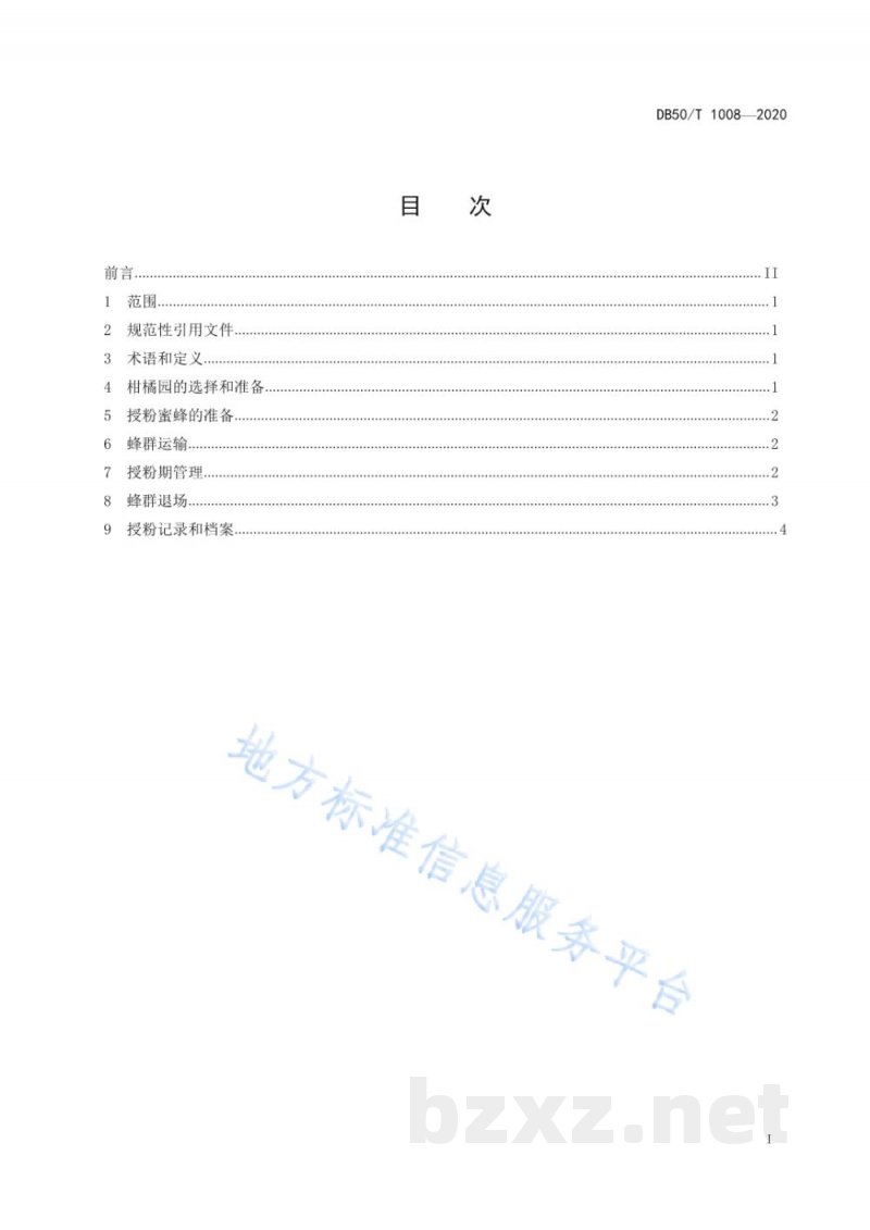 DB50/T 1008-2020柑橘蜜蜂授粉技术规程 DB50/T 1008-2020柑橘蜜蜂授粉技术规程