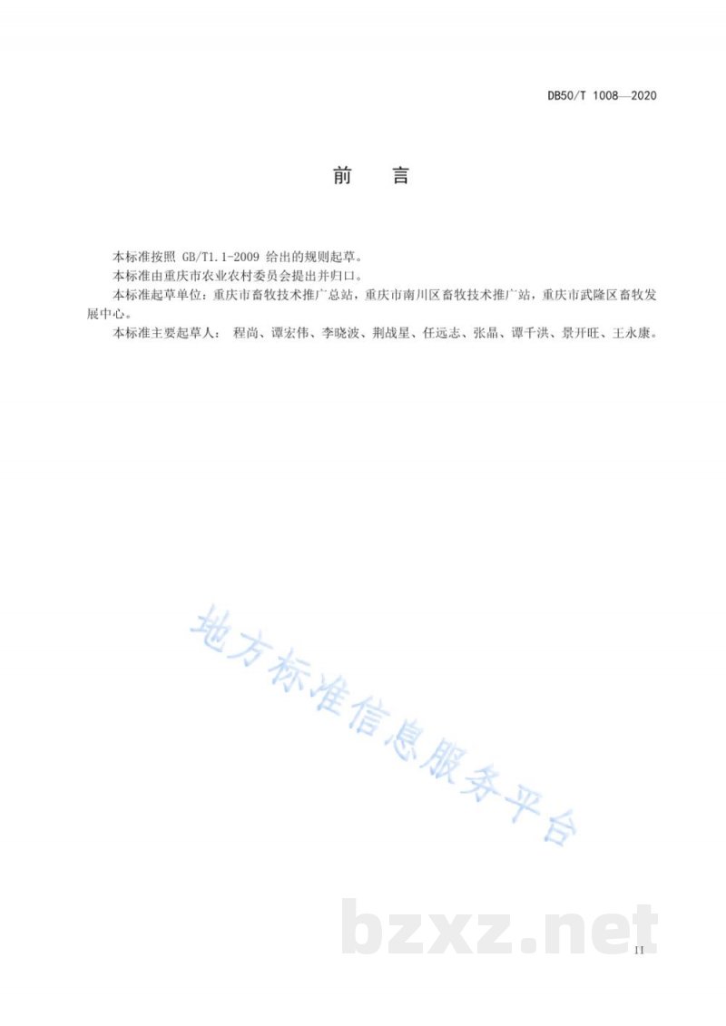 DB50/T 1008-2020柑橘蜜蜂授粉技术规程 DB50/T 1008-2020柑橘蜜蜂授粉技术规程