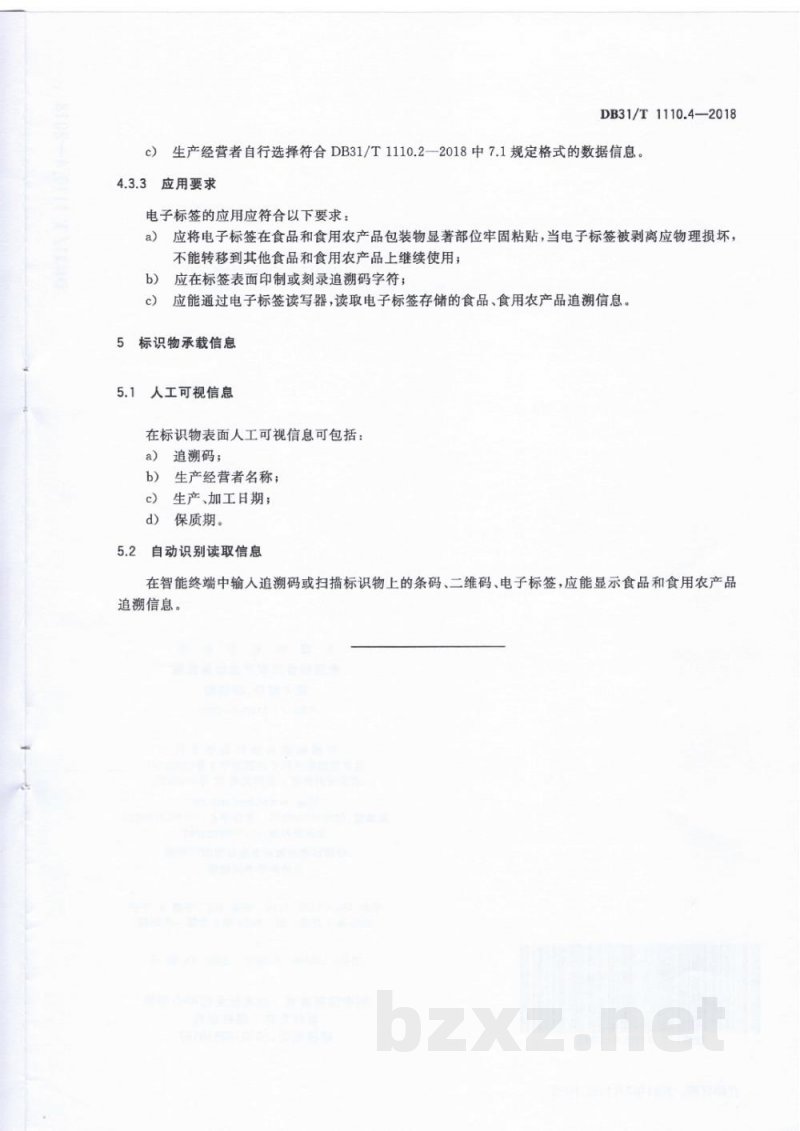 DB31/T 1110.4-2018食品和食用农产品信息追溯 第4部分:标识物 DB31/T 1110.4-2018食品和食用农产品信息追溯 第4部分:标识物
