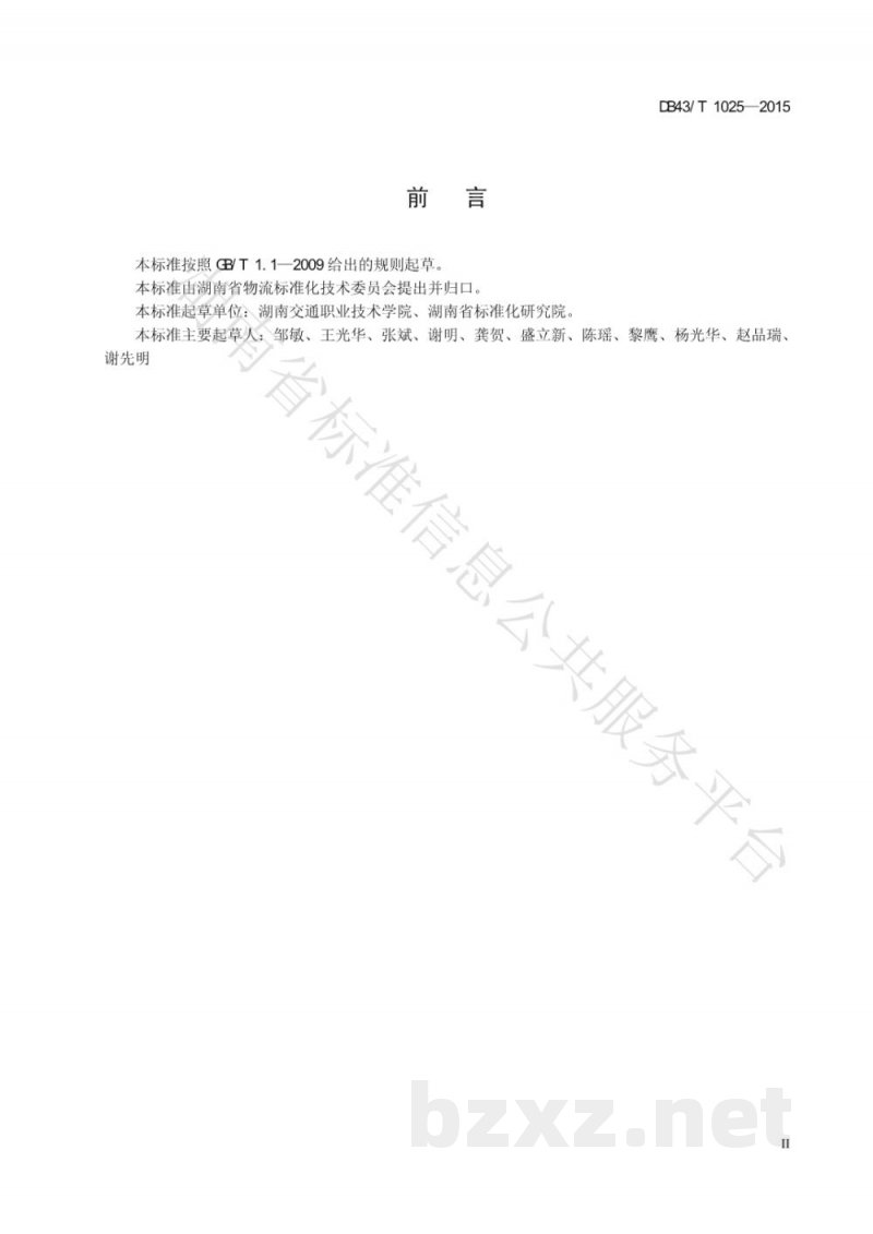 DB43/T 1025-2015物流实训基地建设基本要求 DB43/T 1025-2015物流实训基地建设基本要求