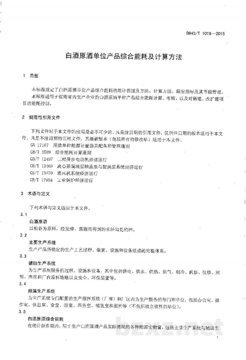 DB43/T 1018-2015白酒原酒单位产品综合能耗及计算方法 DB43/T 1018-2015白酒原酒单位产品综合能耗及计算方法