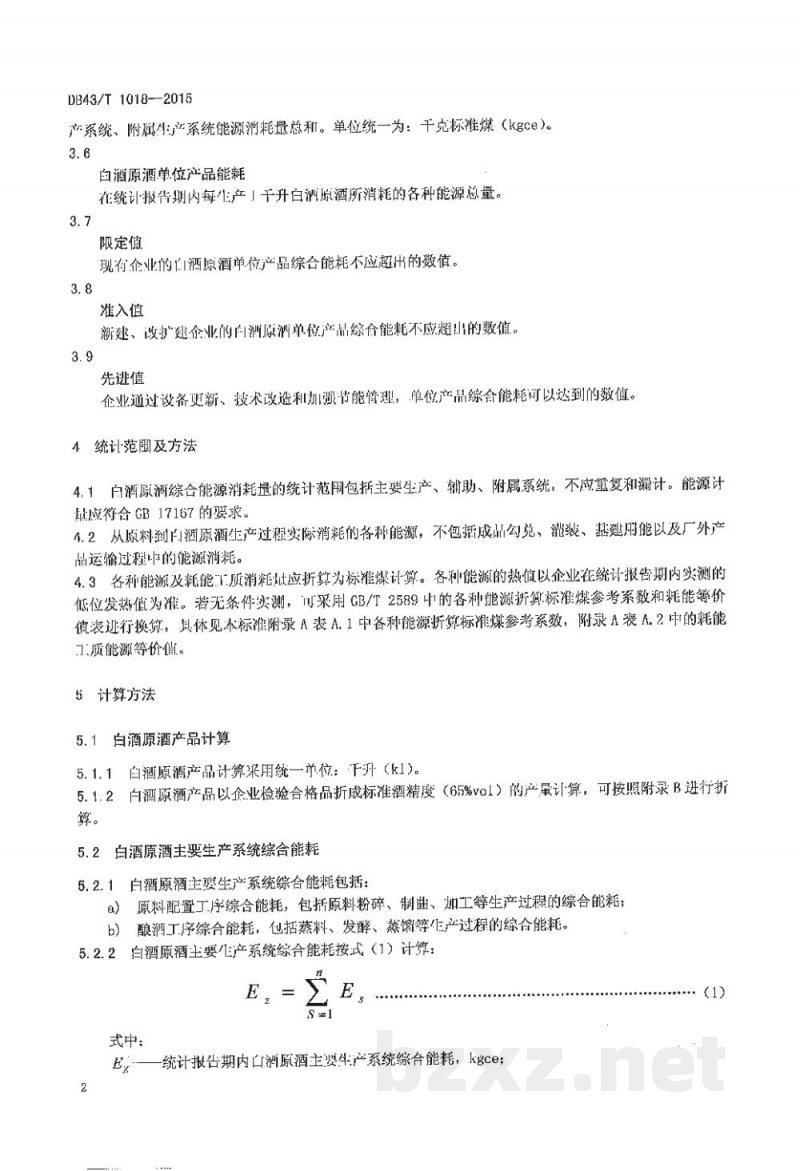 DB43/T 1018-2015白酒原酒单位产品综合能耗及计算方法 DB43/T 1018-2015白酒原酒单位产品综合能耗及计算方法