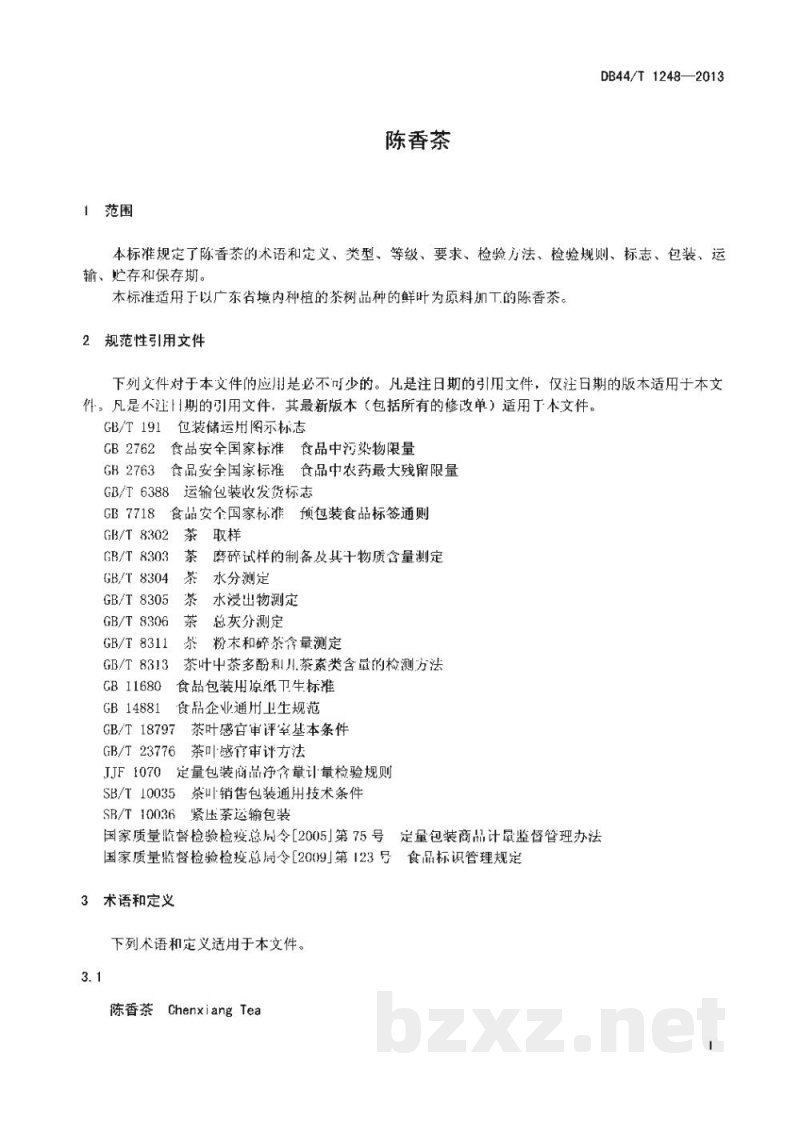 DB44/T 1248-2013陈香茶 DB44/T 1248-2013陈香茶