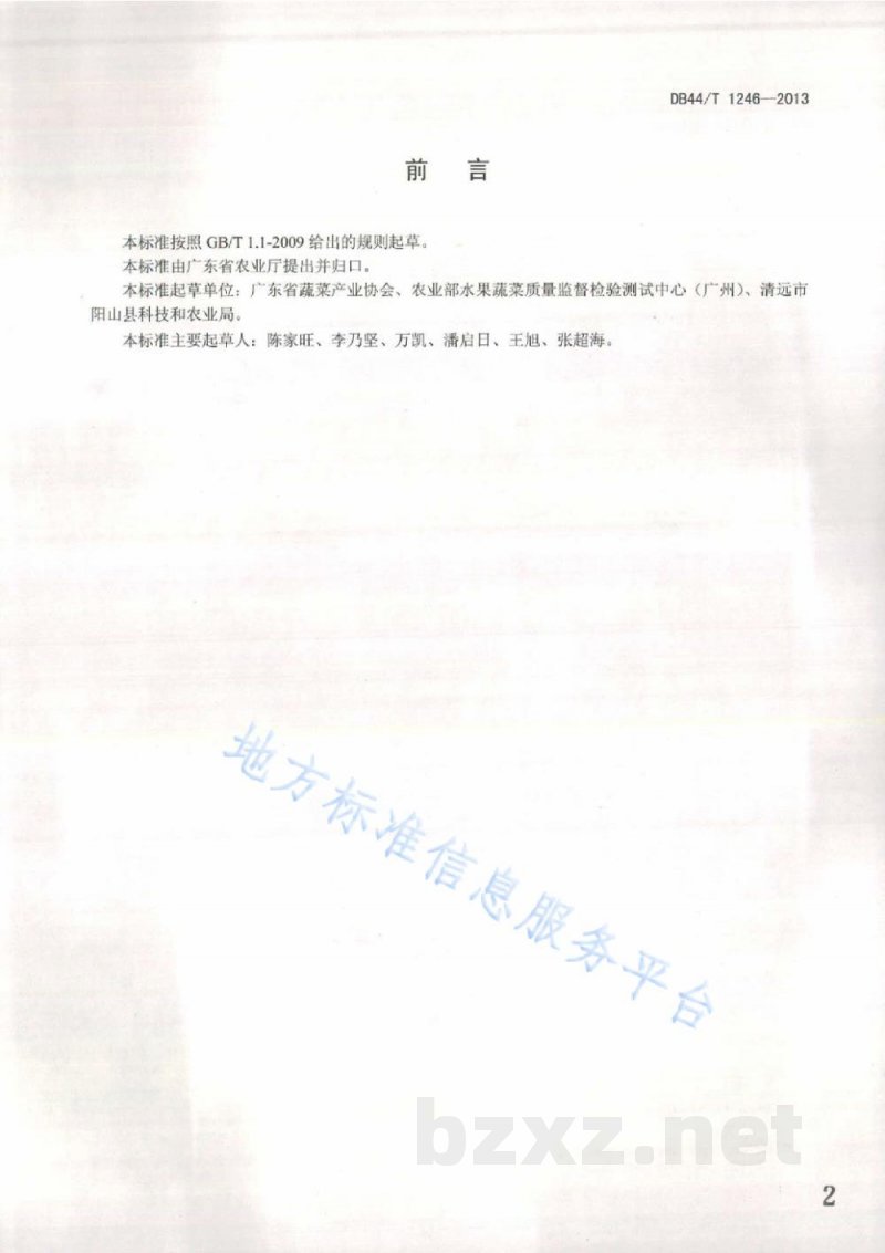 DB44/T 1246-2013红芽芋生产技术规程 DB44/T 1246-2013红芽芋生产技术规程