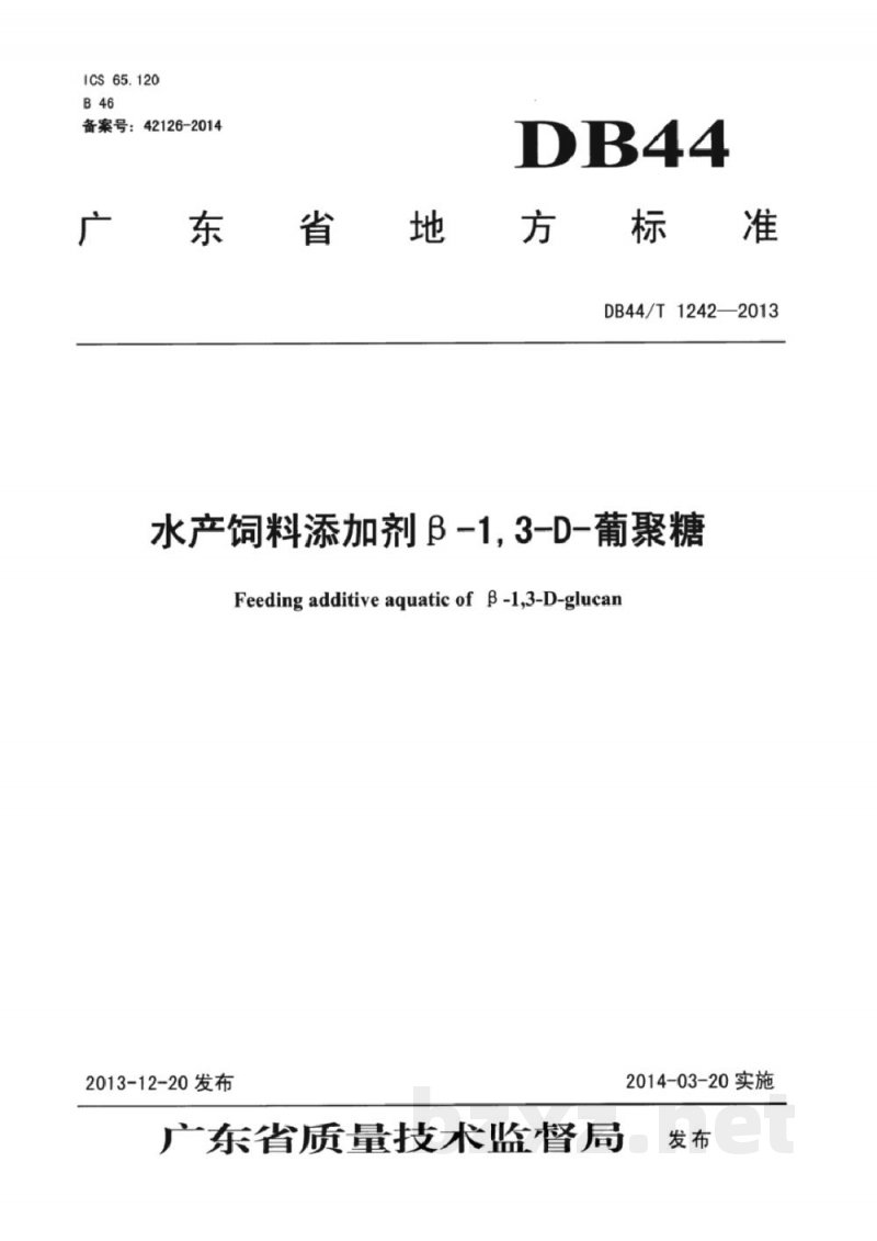 DB44/T 1242-2013水产饲料添加剂 β-1,3-D-葡聚糖 DB44/T 1242-2013水产饲料添加剂 β-1,3-D-葡聚糖