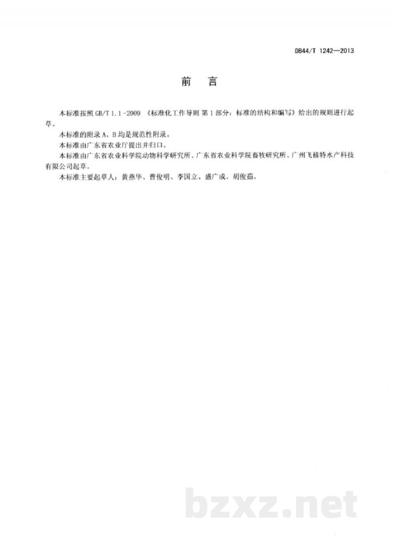 DB44/T 1242-2013水产饲料添加剂 β-1,3-D-葡聚糖 DB44/T 1242-2013水产饲料添加剂 β-1,3-D-葡聚糖