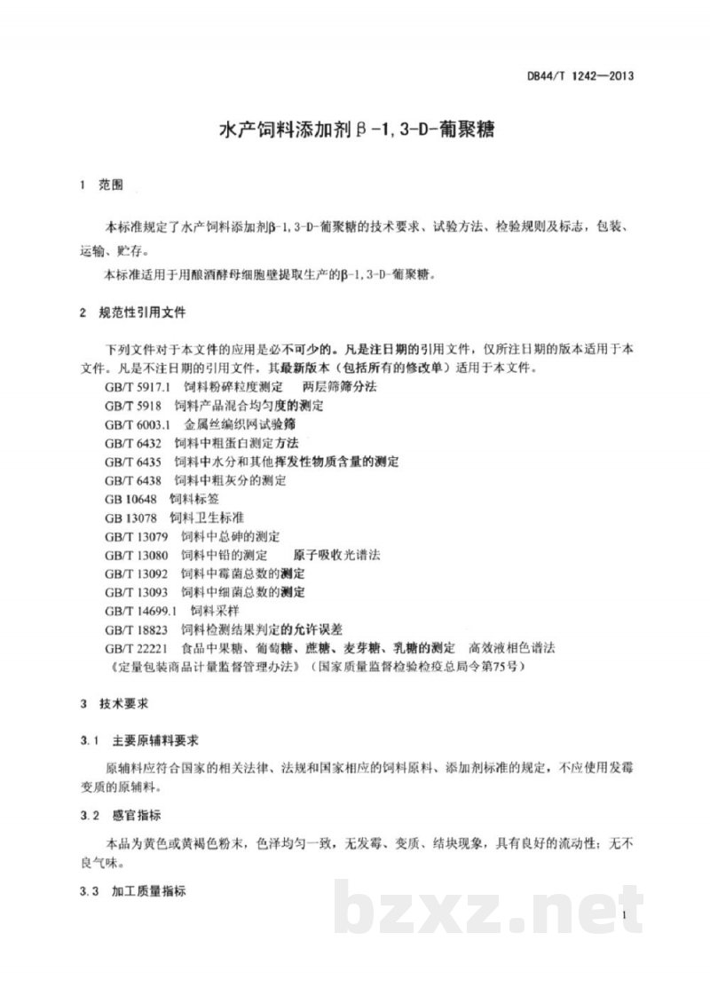 DB44/T 1242-2013水产饲料添加剂 β-1,3-D-葡聚糖 DB44/T 1242-2013水产饲料添加剂 β-1,3-D-葡聚糖