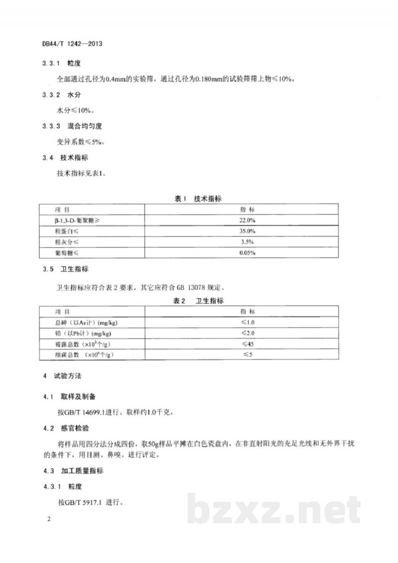 DB44/T 1242-2013水产饲料添加剂 β-1,3-D-葡聚糖 DB44/T 1242-2013水产饲料添加剂 β-1,3-D-葡聚糖