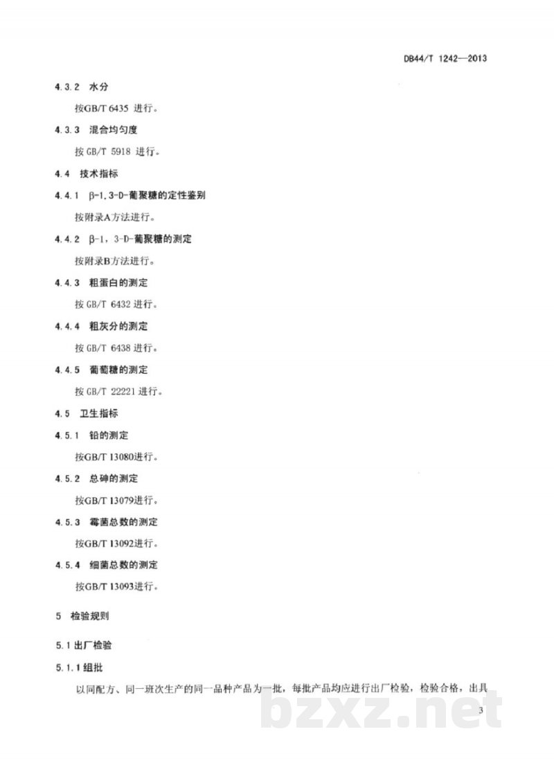 DB44/T 1242-2013水产饲料添加剂 β-1,3-D-葡聚糖 DB44/T 1242-2013水产饲料添加剂 β-1,3-D-葡聚糖