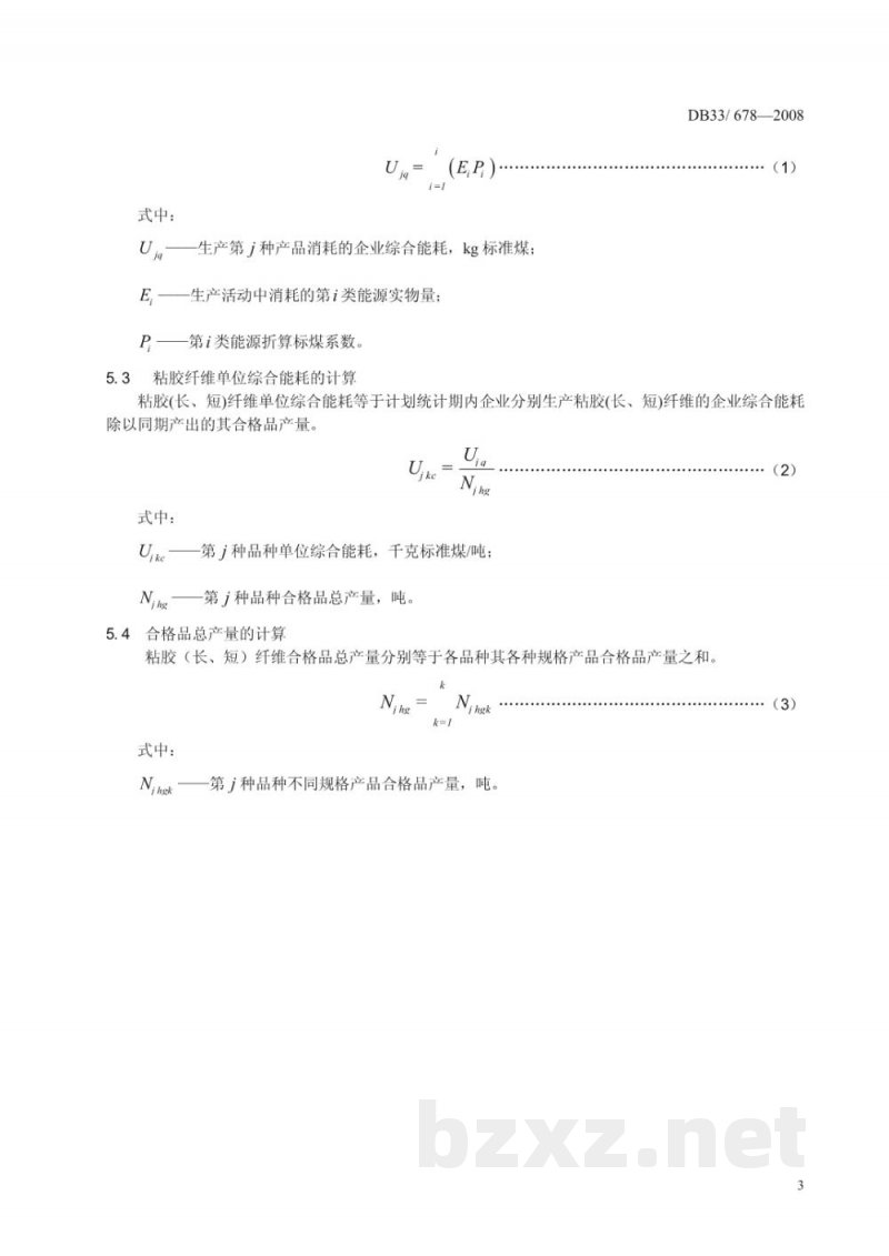 DB33/ 678-2008粘胶(长、短)纤维单位综合能耗限额及计算方法 DB33/ 678-2008粘胶(长、短)纤维单位综合能耗限额及计算方法