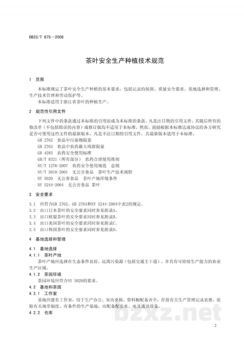 DB33/T 675-2008茶叶安全生产种植技术规范 DB33/T 675-2008茶叶安全生产种植技术规范